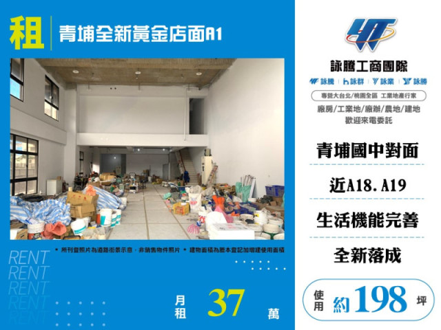 青埔全新黃金店面(A1)
