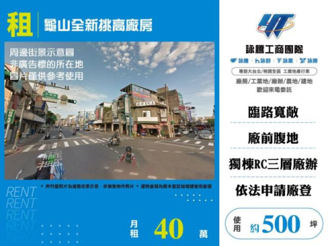 龜山全新挑高廠房