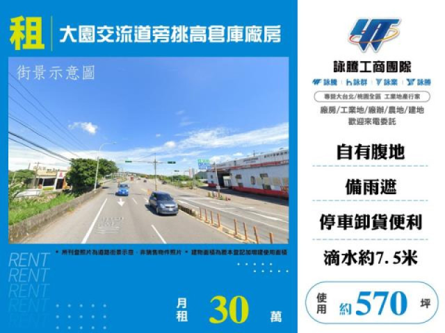 大園交流道旁挑高倉庫廠房