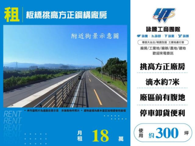 板橋挑高方正鋼構廠房