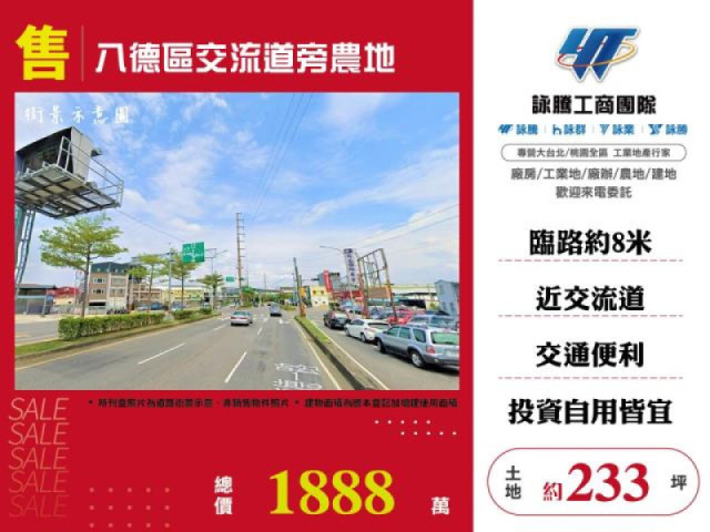 八德區交流道旁農地