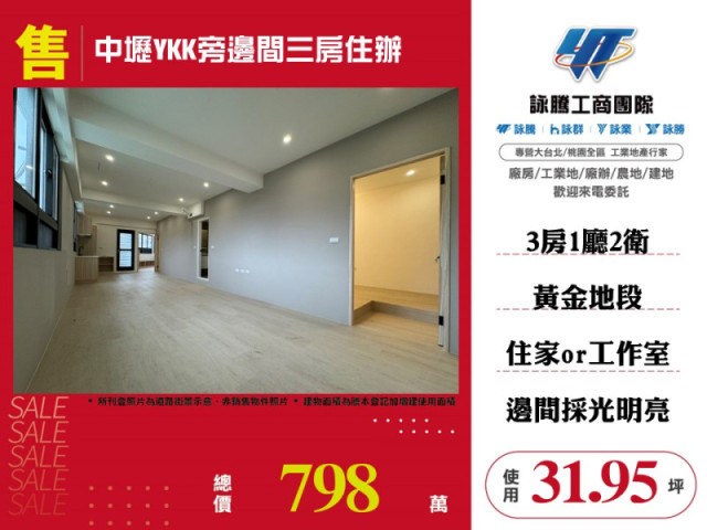 中壢YKK旁邊間三房住辦