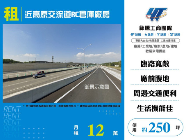 近高原交流道RC倉庫廠房