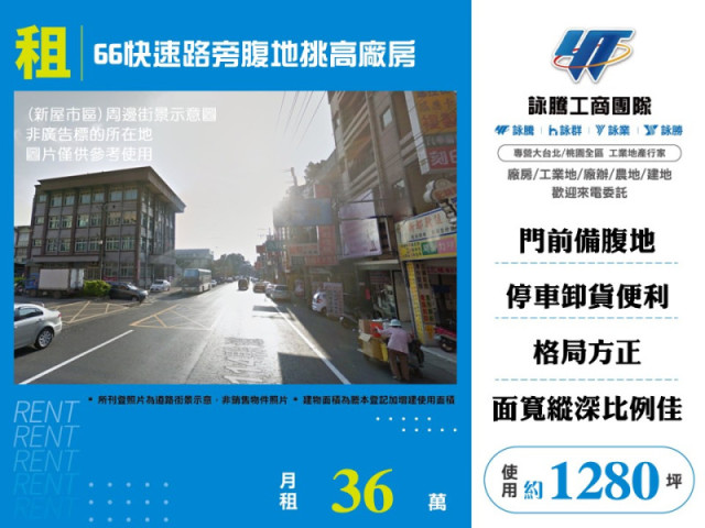 66快速路旁腹地挑高廠房