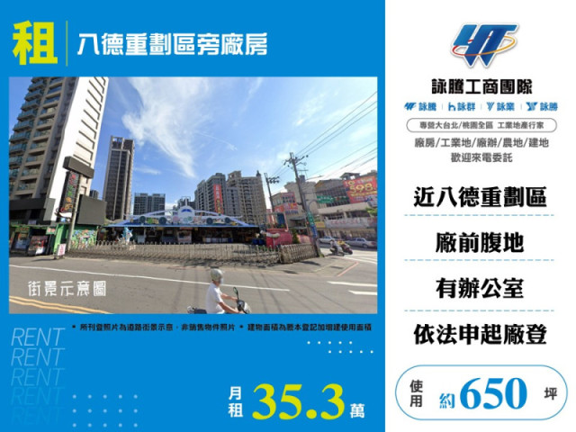 八德重劃區旁廠房