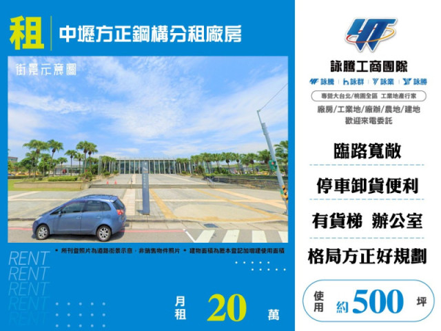 中壢方正鋼構分租廠房