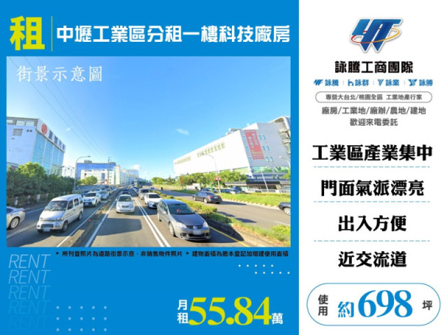中壢工業區分租一樓科技廠房