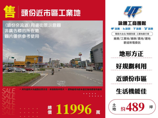 頭份近市區工業地