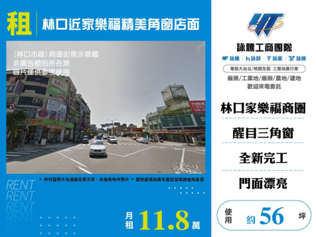 林口近家樂福精美角窗店面