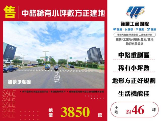 中路稀有小坪數方正建地