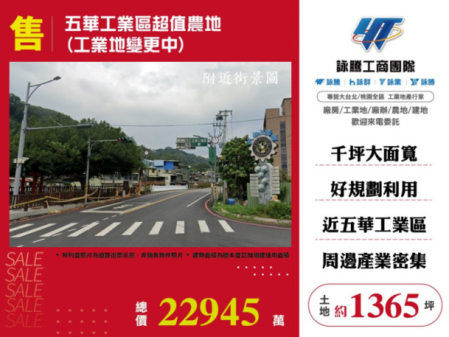 五華工業區超值農地(工業地變更中)