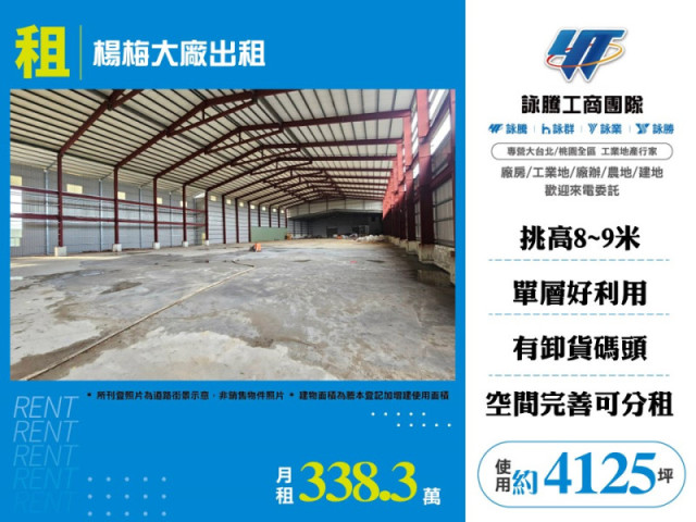 楊梅大廠出租