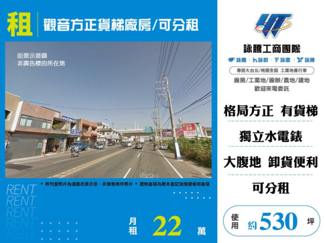觀音方正貨梯廠房/可分租