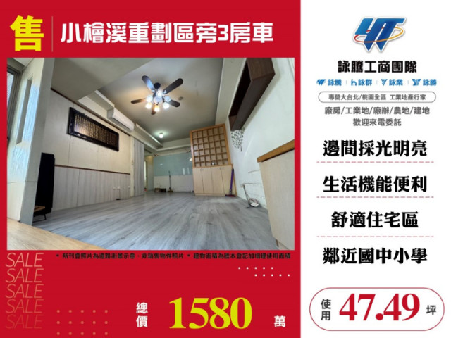 小檜溪重劃區旁3房車