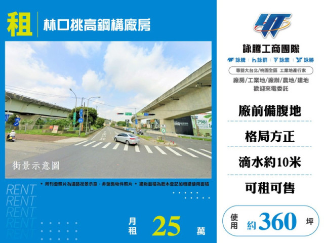 林口挑高鋼構廠房