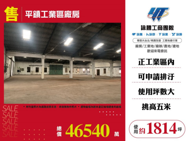 平鎮工業區廠房