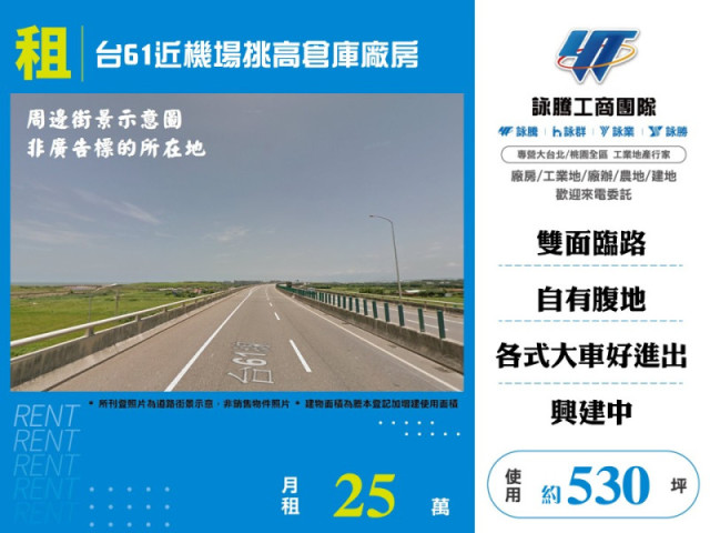 台61近機場挑高倉庫廠房