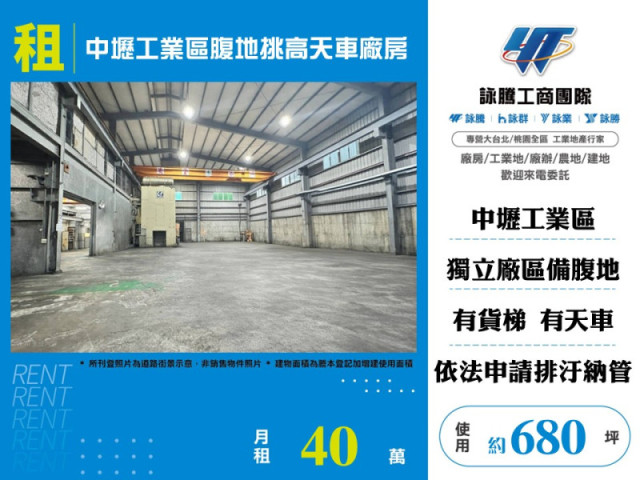 中壢工業區腹地挑高天車廠房