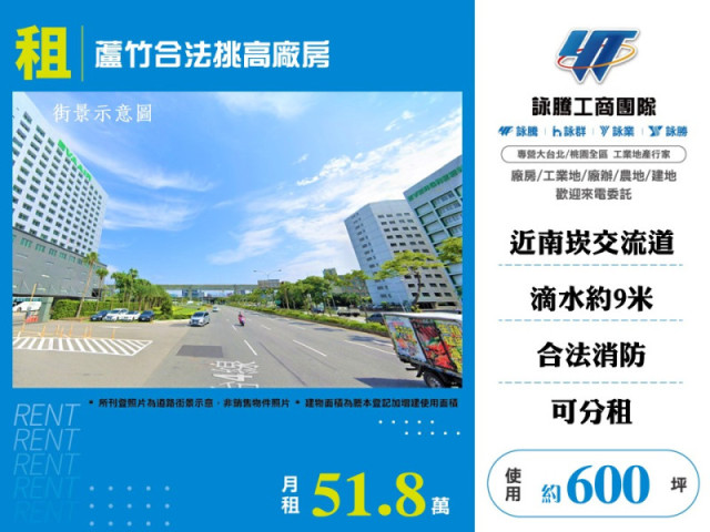 蘆竹合法挑高廠房