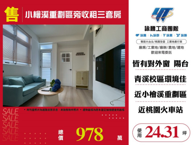 小檜溪重劃區旁收租三套房