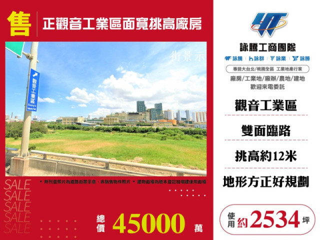 觀音工業區面寬挑高廠房