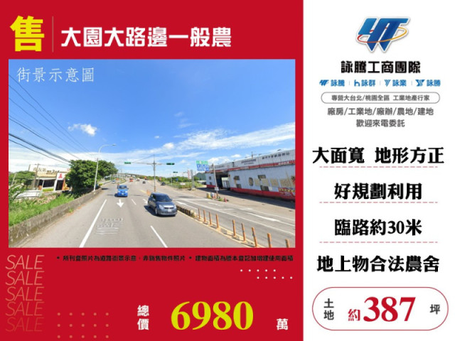 大園大路邊一般農