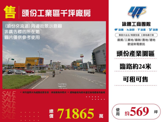 頭份工業區千坪甲工買地送廠