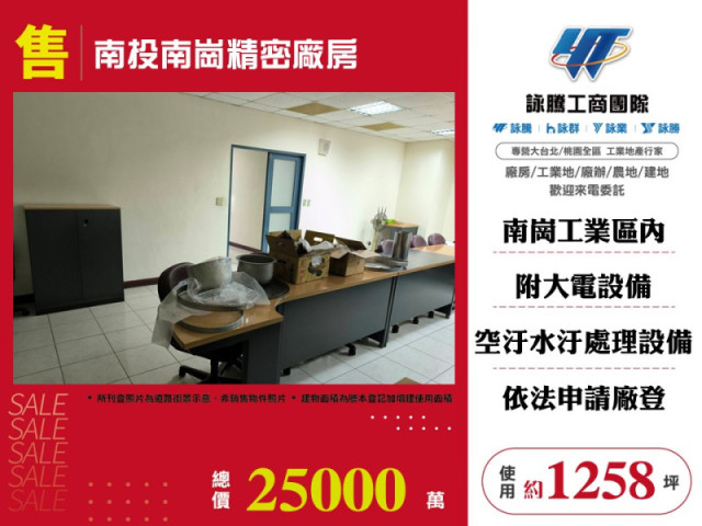 南投南崗精密廠房