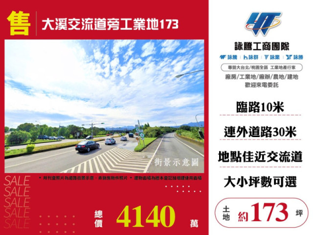大溪交流道旁工業地173
