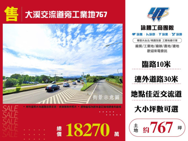 大溪交流道旁工業地767