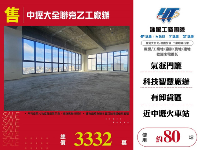 中壢大全聯旁乙工廠辦7A