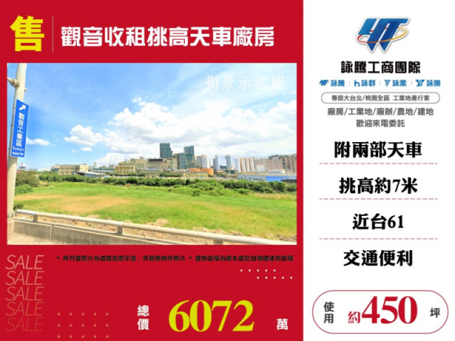 觀音收租挑高天車廠房