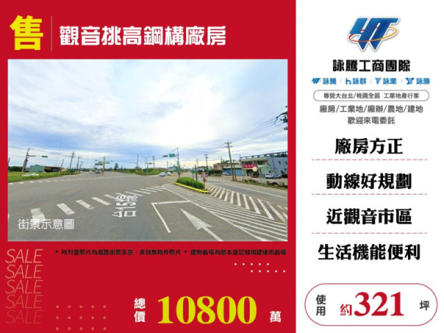觀音挑高鋼構廠房