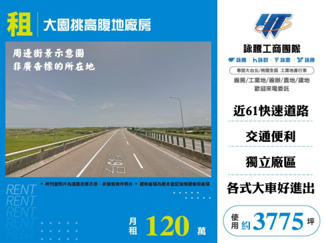 大園挑高腹地廠房