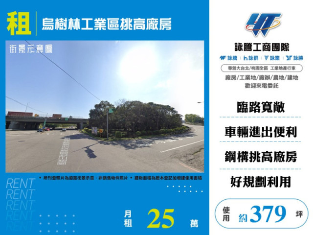 烏樹林工業區挑高廠房