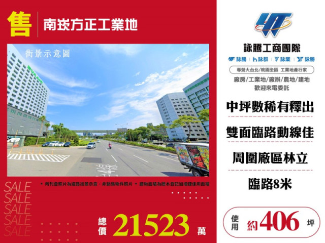 南崁方正工業地