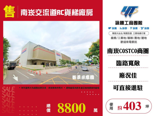 南崁交流道RC貨梯廠房