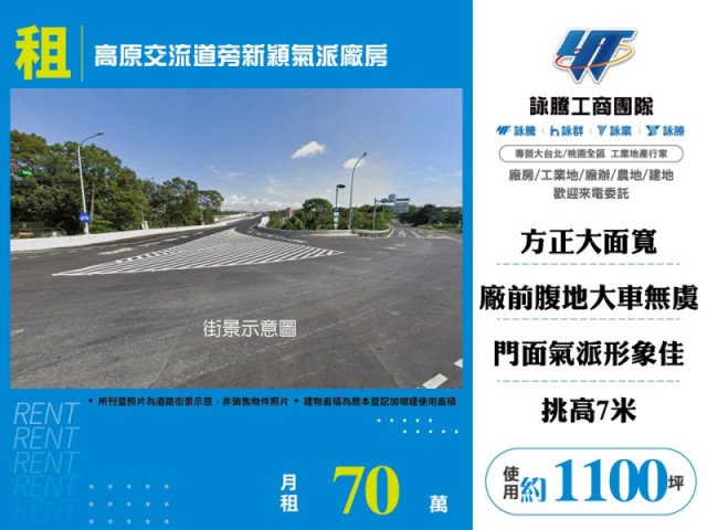 高原交流道旁新穎氣派廠房