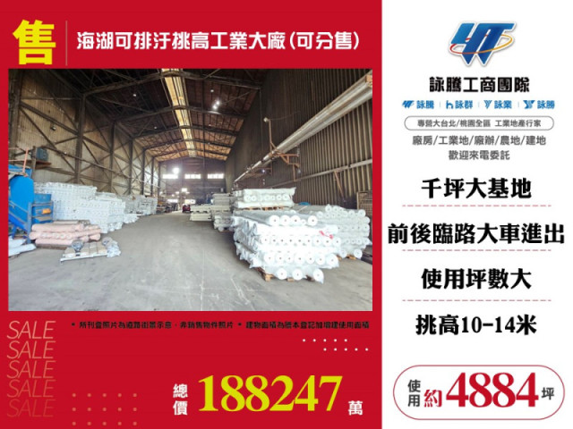 海湖可排汙挑高工業大廠(可分售)