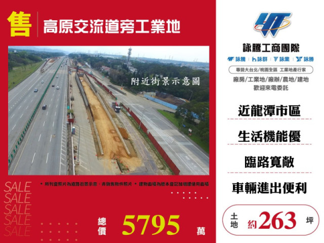 高原交流道旁工業地