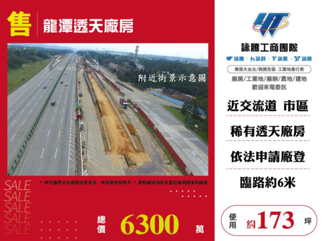 龍潭透天廠房