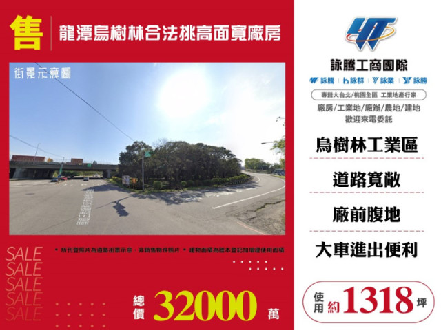 龍潭烏樹林合法挑高面寬廠房