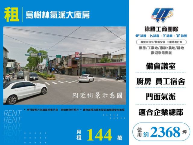 烏樹林氣派大廠房