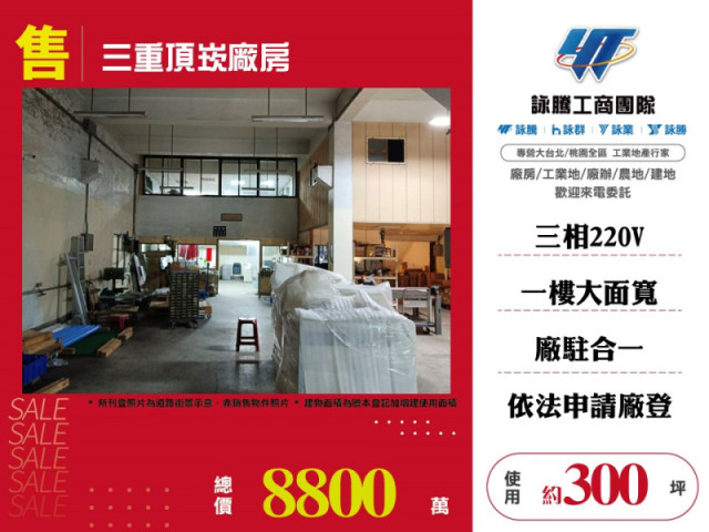 三重頂崁廠房