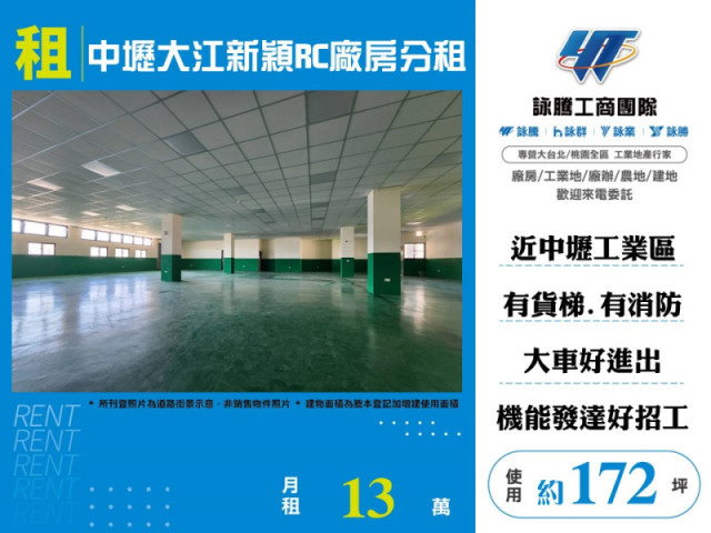 中壢大江新穎RC廠房分租