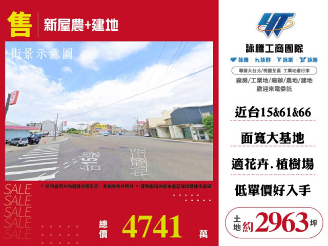 新屋農+建地