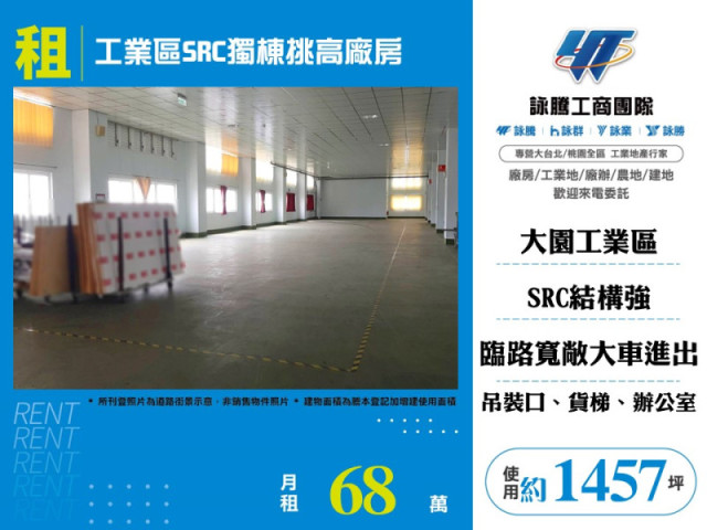工業區SRC獨棟挑高廠房