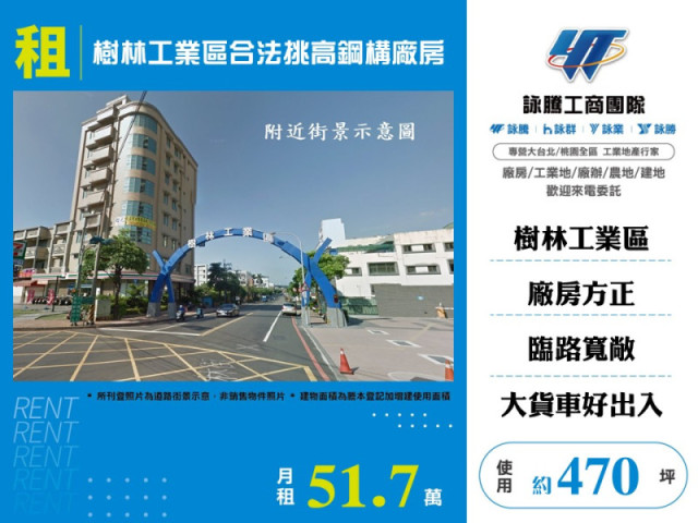 樹林工業區合法挑高鋼構廠房