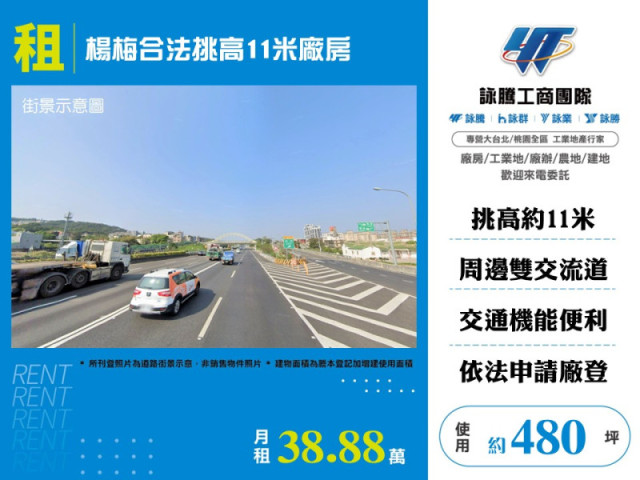 楊梅合法挑高11米廠房