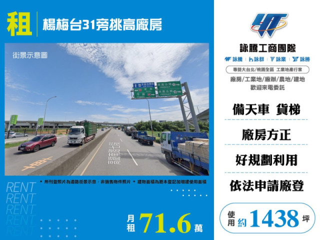 楊梅台31旁挑高廠房